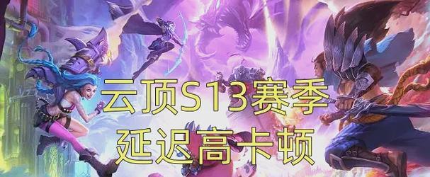 云顶地下城卡顿问题如何处理？有哪些解决卡顿的方法？  第2张