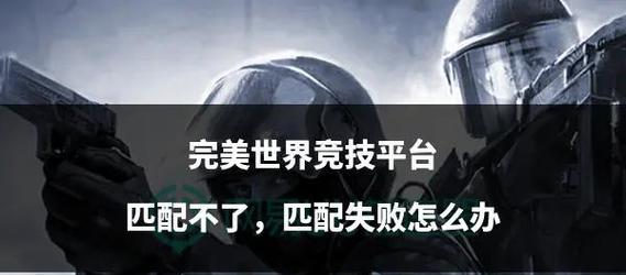 完美世界对战平台消失后怎么办？有无替代方案？  第2张