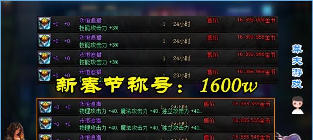 dnf魔神称号选择推荐？  第2张