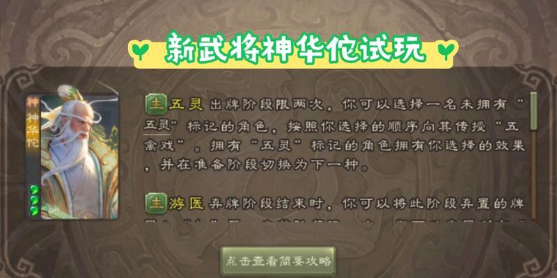 三国杀华佗五禽戏是什么？华佗五禽戏的技能效果是什么？  第2张