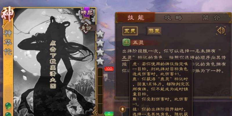 三国杀华佗五禽戏是什么？华佗五禽戏的技能效果是什么？  第3张