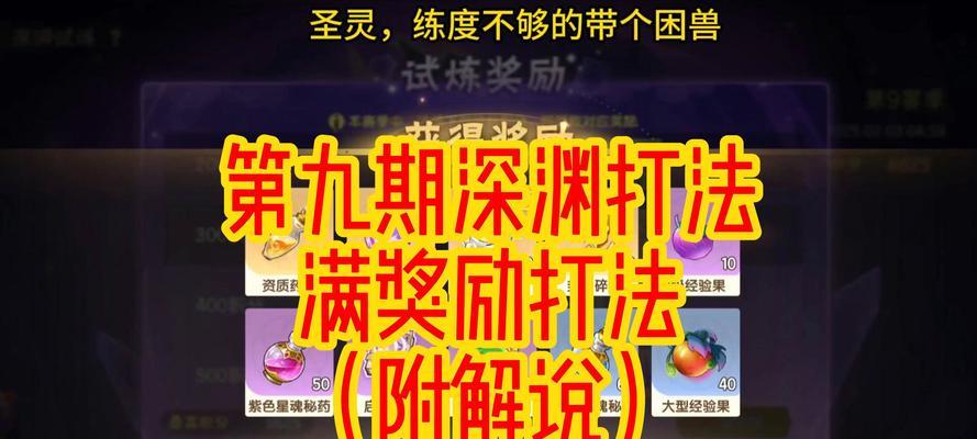 深渊模式的打法是什么？有哪些注意事项？  第3张