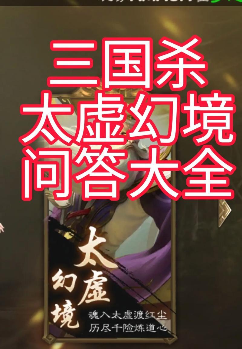 三国杀太虚简单难度如何省技能？省技能的技巧有哪些？  第2张