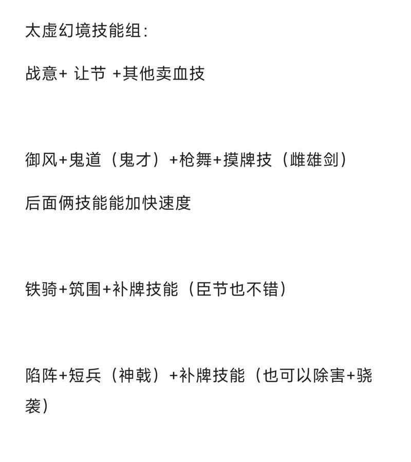 三国杀太虚简单难度如何省技能？省技能的技巧有哪些？  第1张