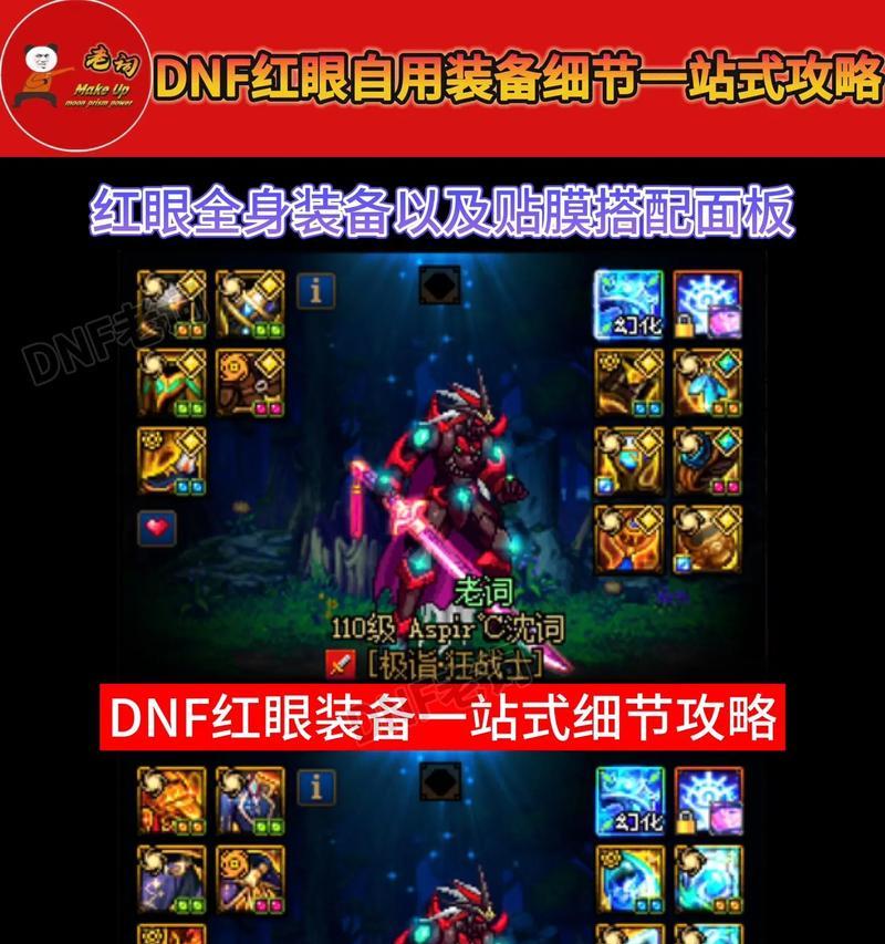 DNF大地红眼的打法技巧有哪些？  第3张