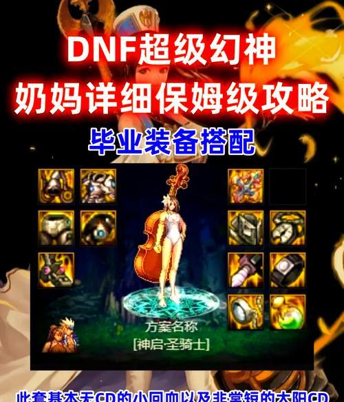 DNF中奶枪的属性特点是什么？  第1张
