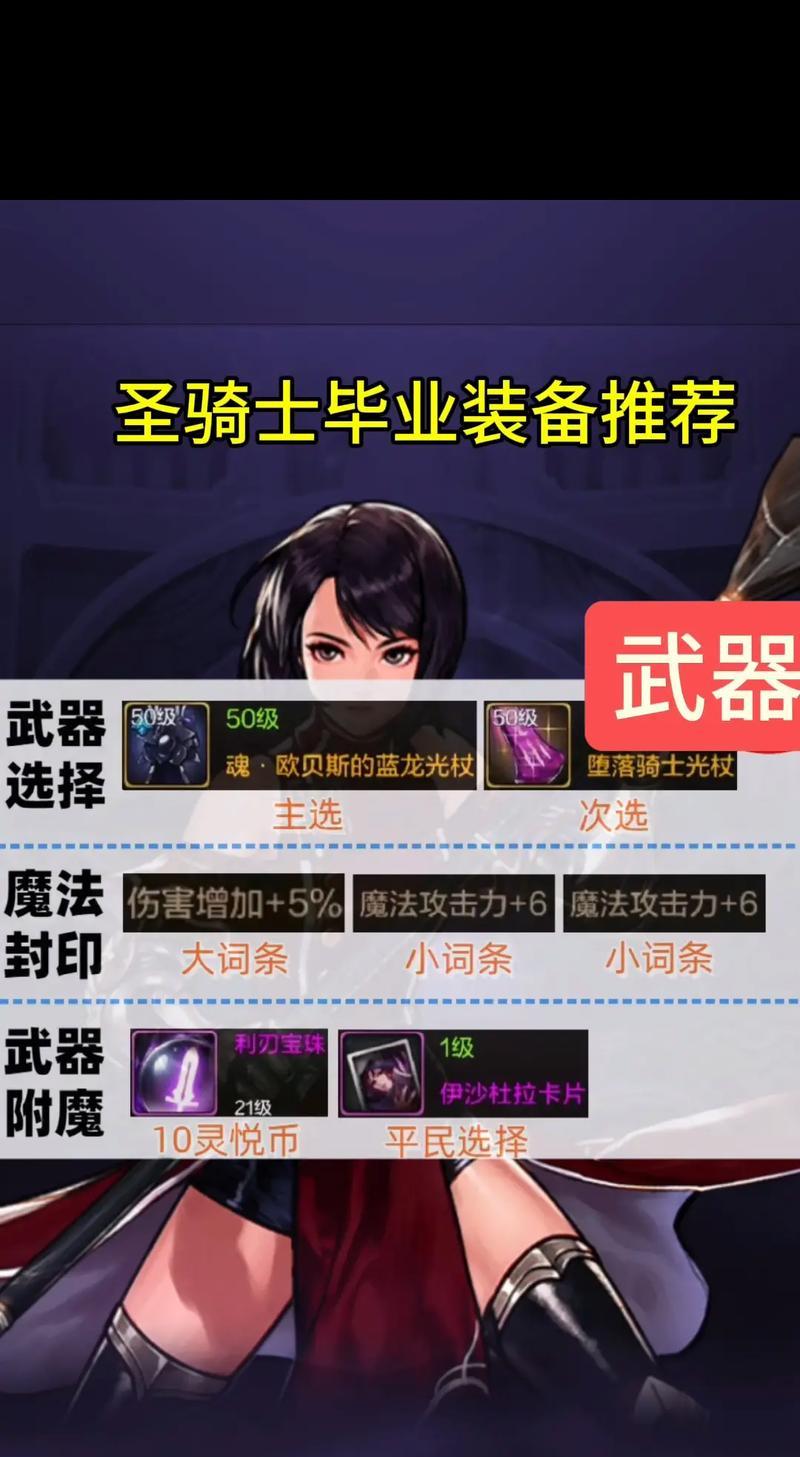 地下城奶妈的装备特性是什么？奶妈装备选择的要点有哪些？  第2张
