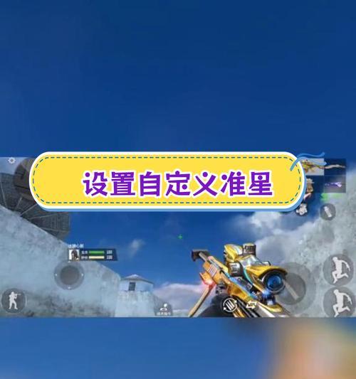 CF准星调整方法是什么？  第3张