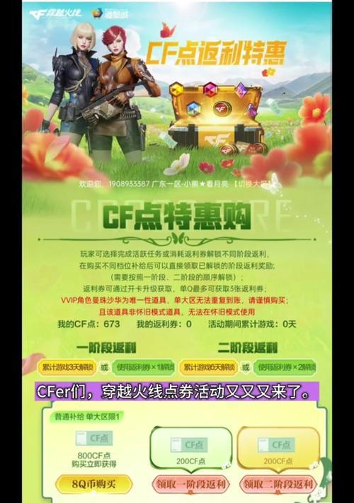 三万六CF点能兑换多少点券？兑换比例是多少？  第2张