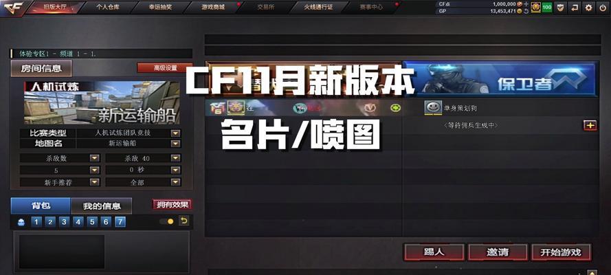 CF游戏中人名如何调整到屏幕上方？操作步骤是什么？  第2张