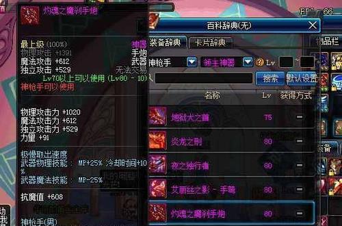 DNF领主粉装备如何处理？有哪些方法？  第2张