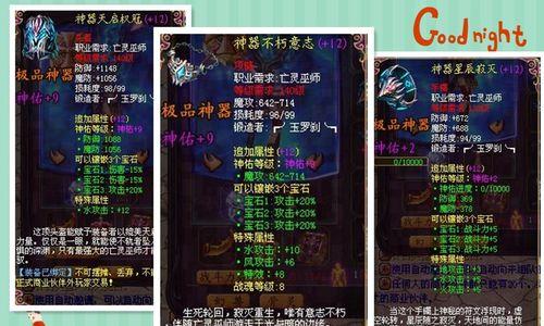 魔域神佑的作用是什么？如何正确使用神佑？  第2张
