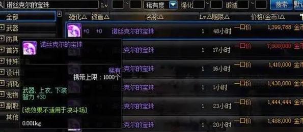如何选择最适合dnf荒古的宝珠？  第2张