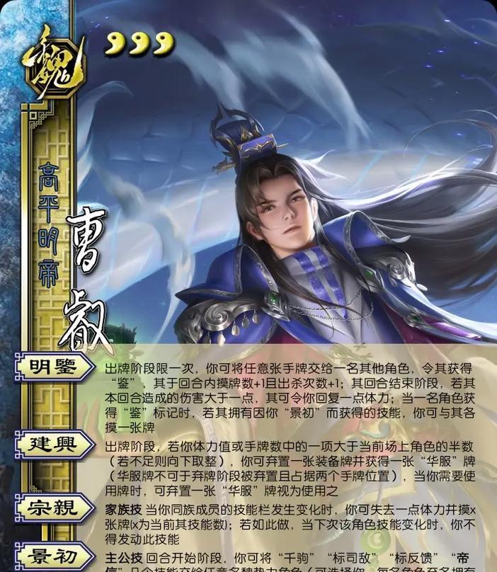 三国杀魏明帝的技能特点有哪些？  第1张