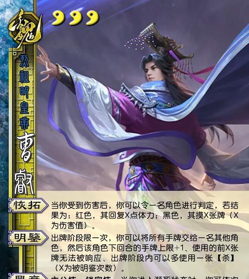 三国杀魏明帝的技能特点有哪些？  第2张