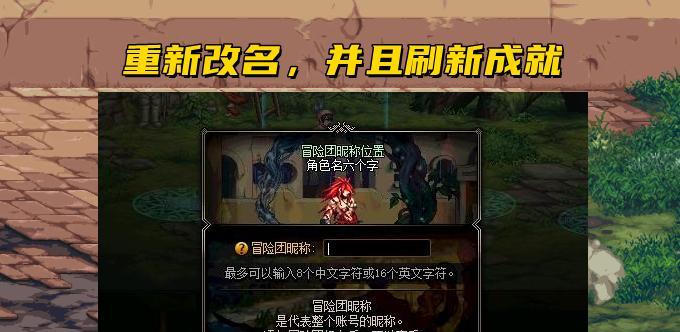 地下城改名限制2字的原因是什么？  第2张