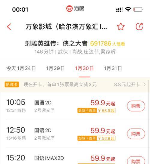 完美世界影城的订票价格是如何计算的？有哪些优惠？  第2张