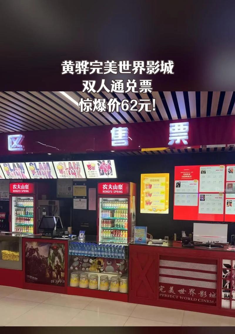 完美世界影城的订票价格是如何计算的？有哪些优惠？  第1张