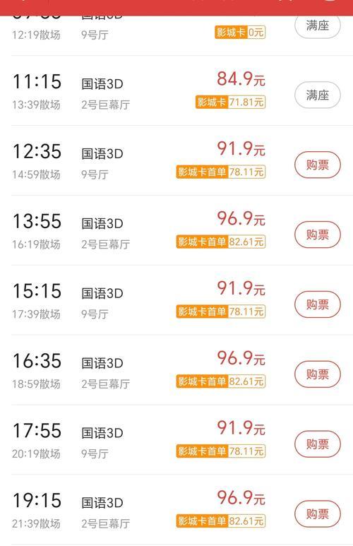 完美世界影城的订票价格是如何计算的？有哪些优惠？  第3张