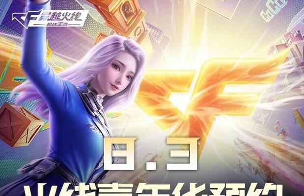 cf怎么预约活动？预约cf活动的流程是什么？  第1张