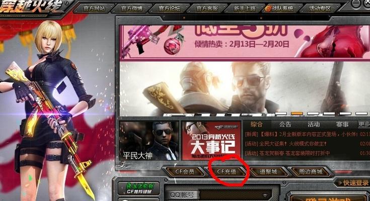 cf点充值优惠方法有哪些？  第2张