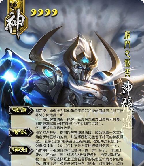 三国杀中神张辽为何属于蜀国阵营？有何特殊技能？  第1张