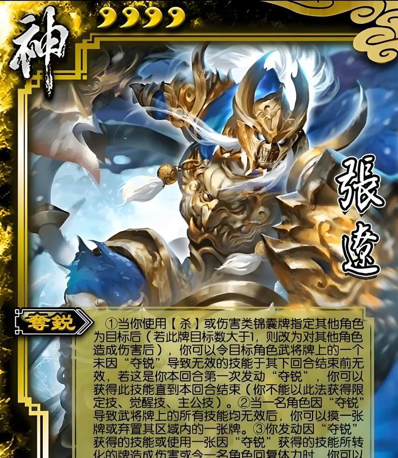 三国杀中神张辽为何属于蜀国阵营？有何特殊技能？  第2张