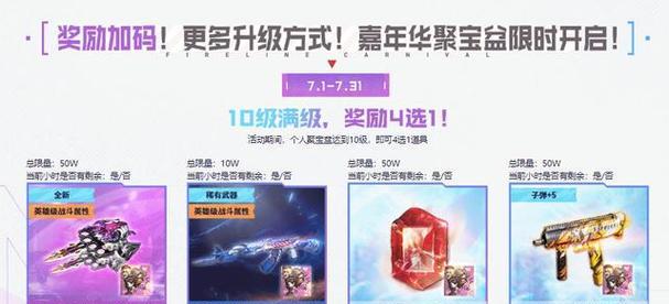 cf嘉年华活动奖励的具体内容是什么？  第2张