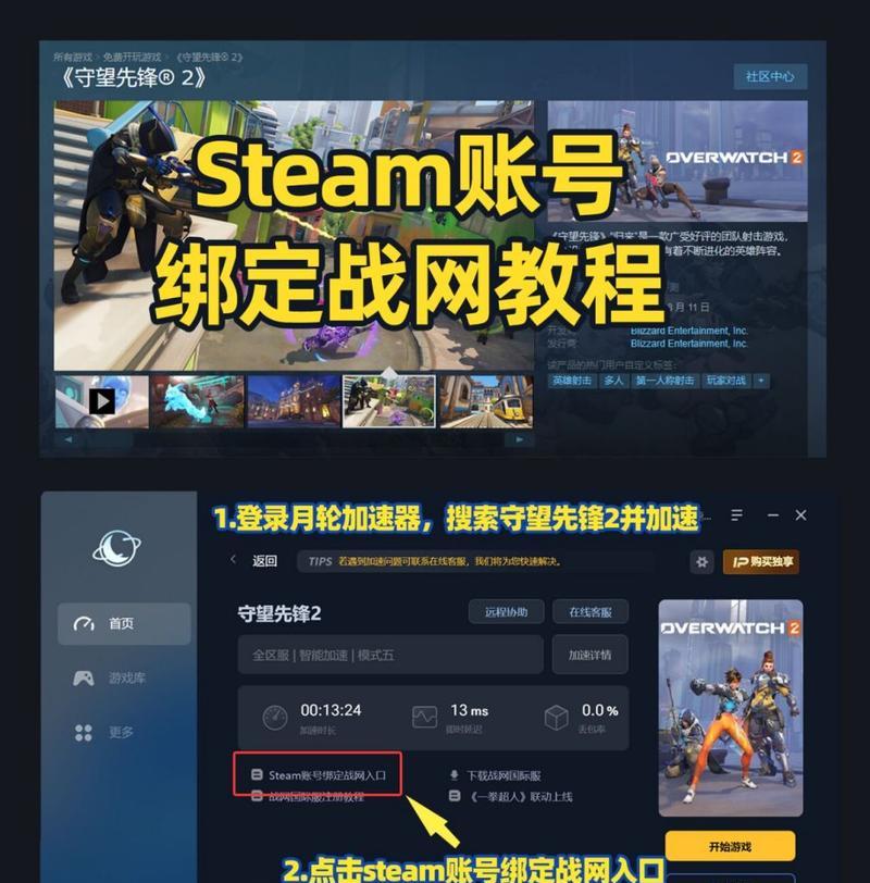 守望先锋不使用战网如何更改游戏区域？有哪些步骤？  第2张