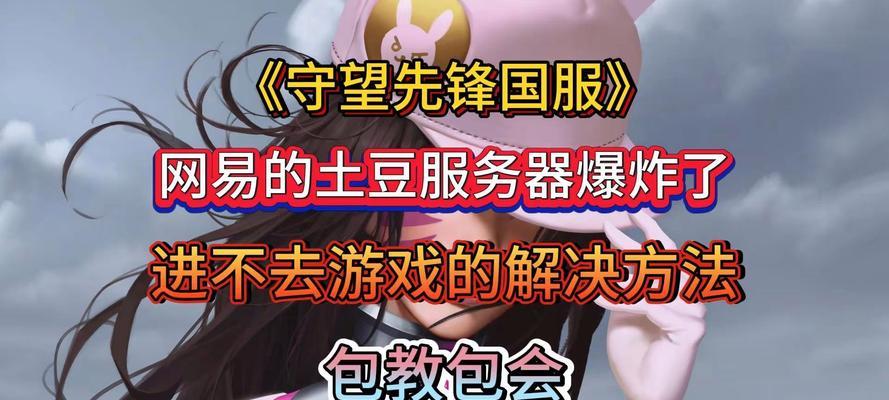 守望先锋不使用战网如何更改游戏区域？有哪些步骤？  第1张