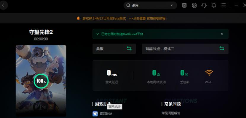 守望先锋不使用战网如何更改游戏区域？有哪些步骤？  第3张