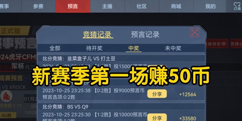 cf预言模式胜利后奖励是多少？  第3张