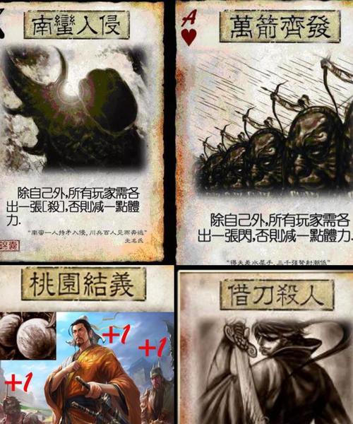三国杀牌的设计原型有哪些？它们背后的历史故事是什么？  第2张