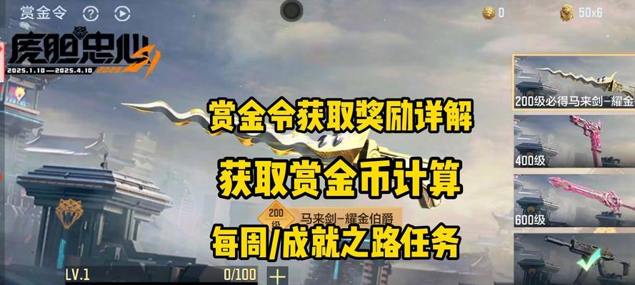 一分钱不充的话cf赏金令能到多少级？免费升级策略有哪些？  第2张