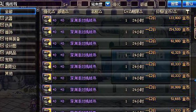 dnf挑战书的获取方法有哪些？如何高效刷挑战书？  第3张
