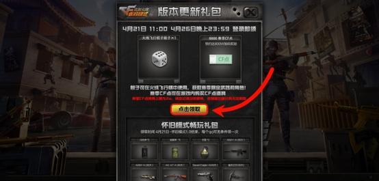 cf游戏中如何招募新队员？  第3张
