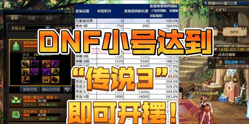 地下城小号如何快速获得大号经验？有哪些方法？  第1张