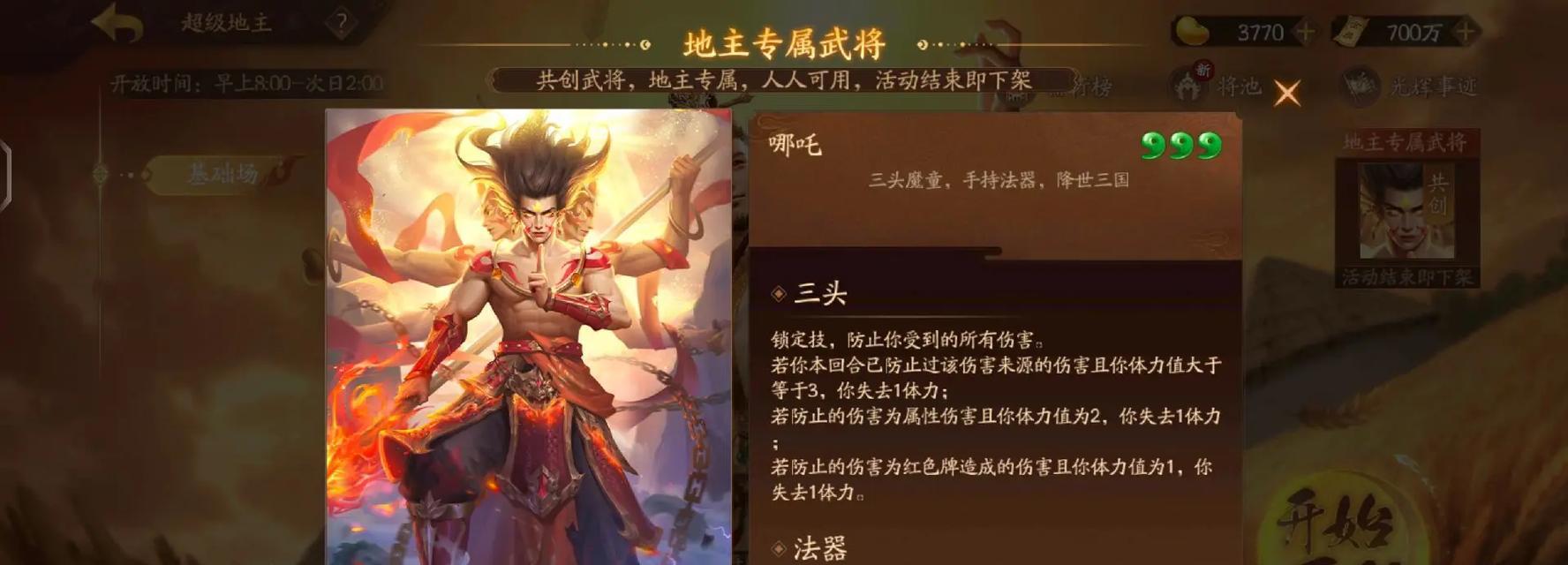 三国杀面杀新武将购买流程是什么？  第3张