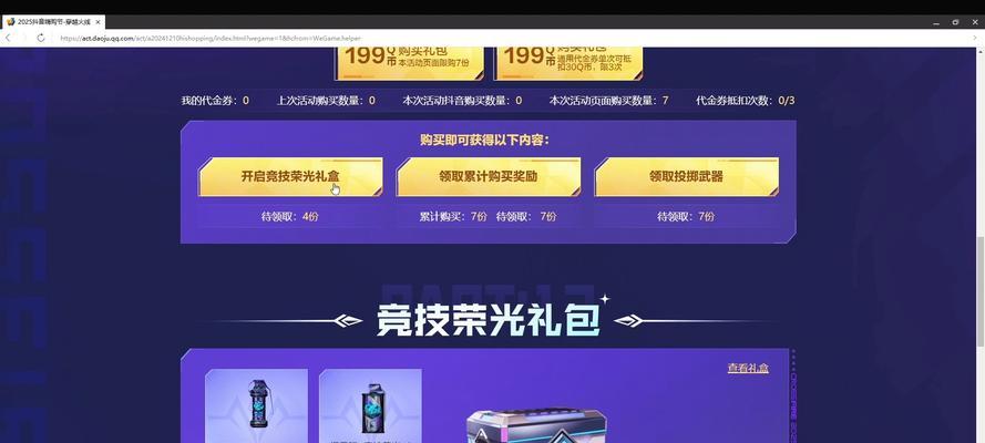 穿越火线购物节的领取流程是怎样的？  第2张