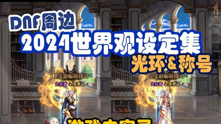 地下城光环名字创意有哪些？  第2张