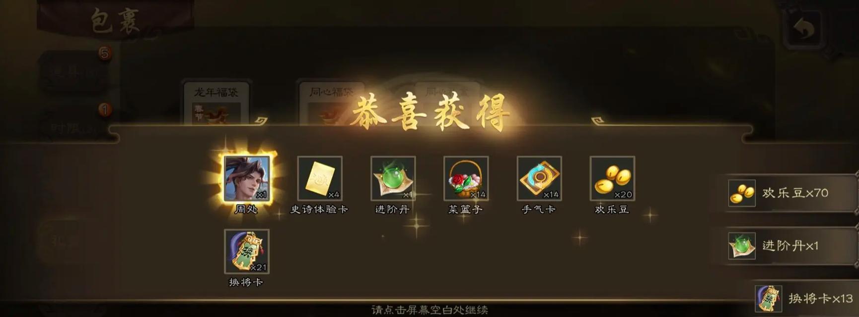 三国杀幸运福袋获取技巧有哪些？  第2张