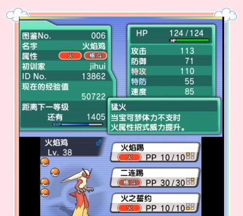 红宝石版口袋妖怪如何查看宠物亲密度？有什么好处？  第1张