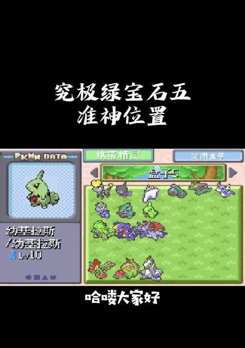 口袋妖怪究极绿宝石宇宙通关方法是什么？  第1张