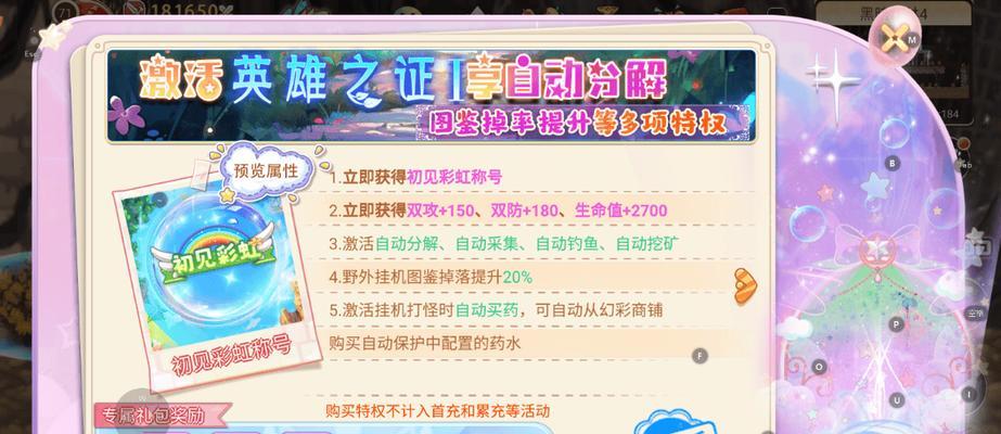 彩虹岛中五条杠称号的获取条件是什么？  第1张