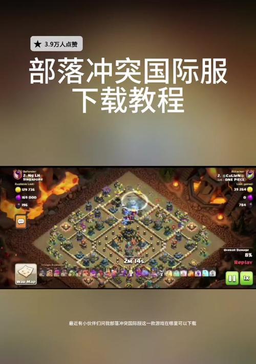 部落冲突如何报名参加部落联赛？步骤是什么？  第2张