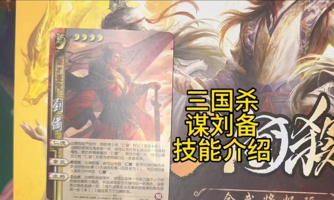 刘备在三国杀中的技能具体含义是什么？  第1张