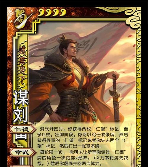 刘备在三国杀中的技能具体含义是什么？  第2张