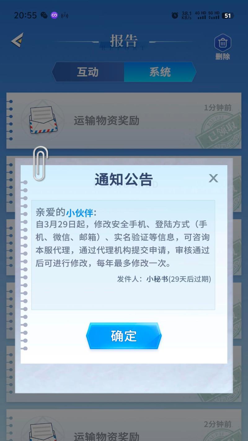 绝地求生账号邮箱被改如何找回？需要哪些步骤？  第3张