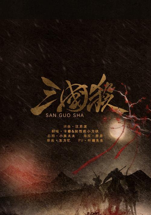 三国杀原版歌曲的名字是什么？在哪里可以听到？  第3张
