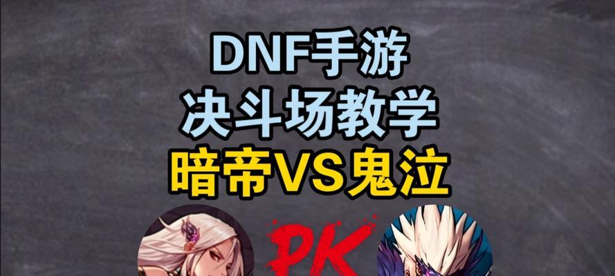 电脑地下城与勇士双人决斗操作方法？  第1张